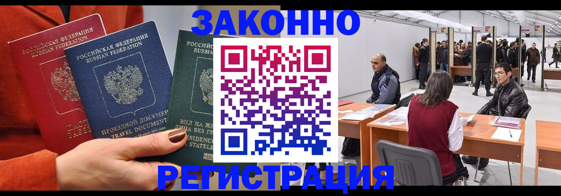 прописка для работы в Борзе