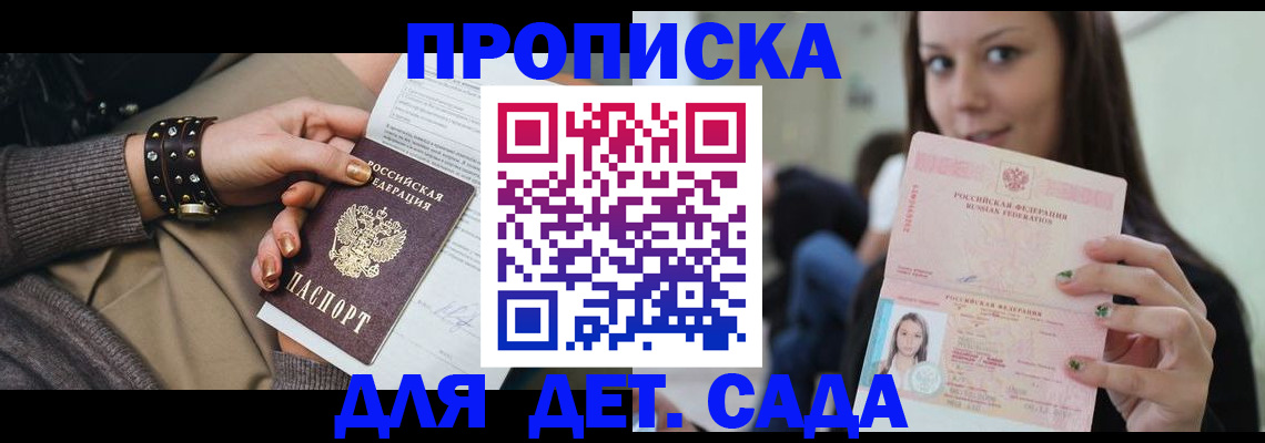 прописка ребенка в Борзе