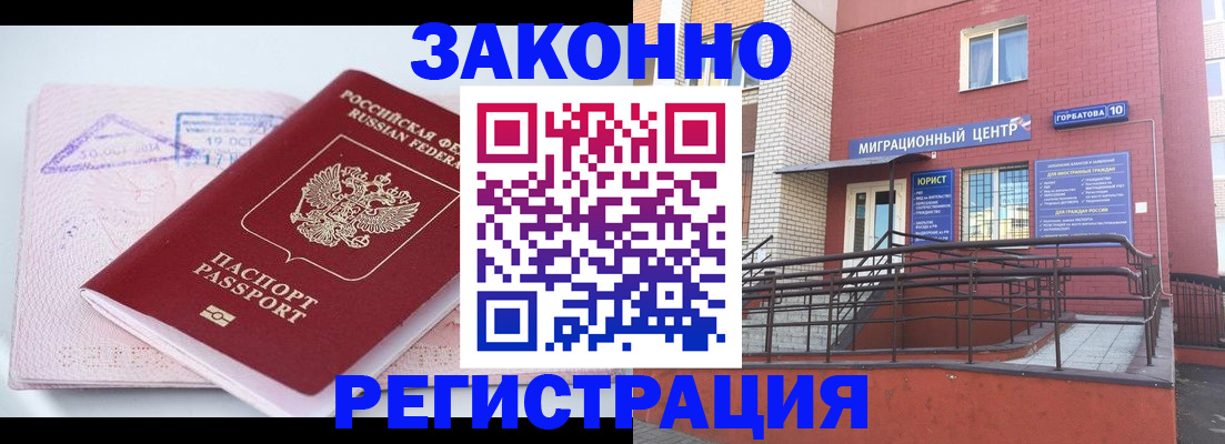 прописка гарантия в Борзе